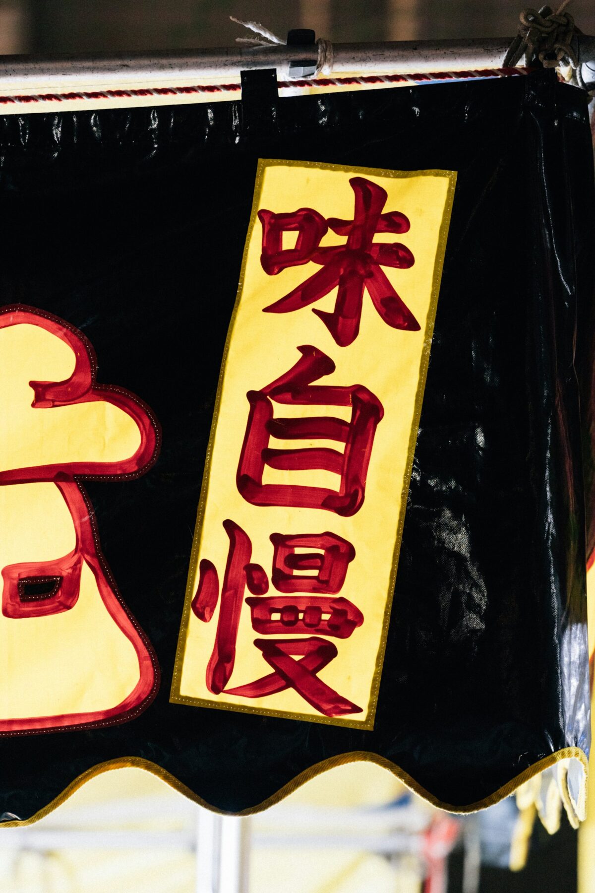 How Long Does It Take to Learn Japanese? A Realistic Timeline for UK Beginners Close-up of a Japanese banner with red characters